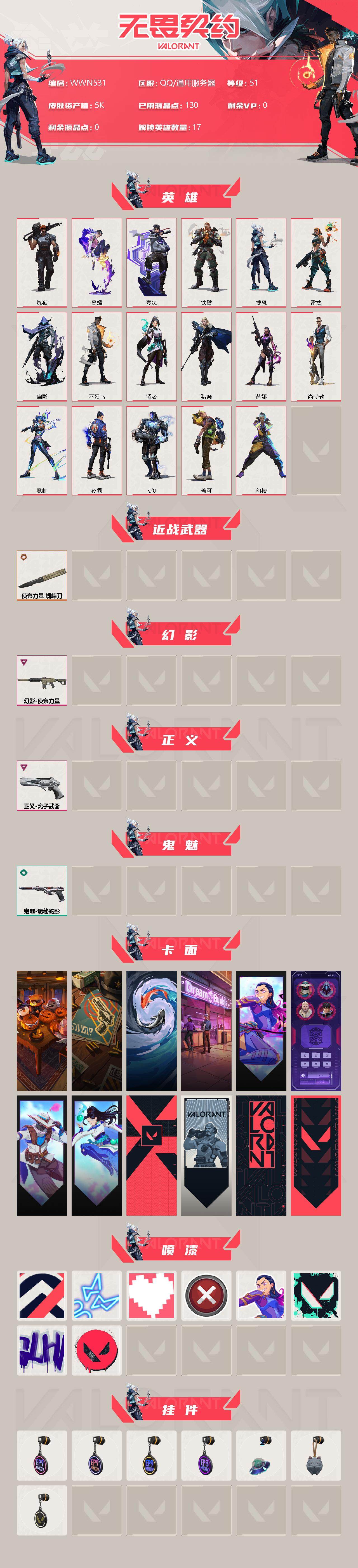 WWQEY312271无畏契约账号详情图2 WWQEY312271无畏契约账号详情图2