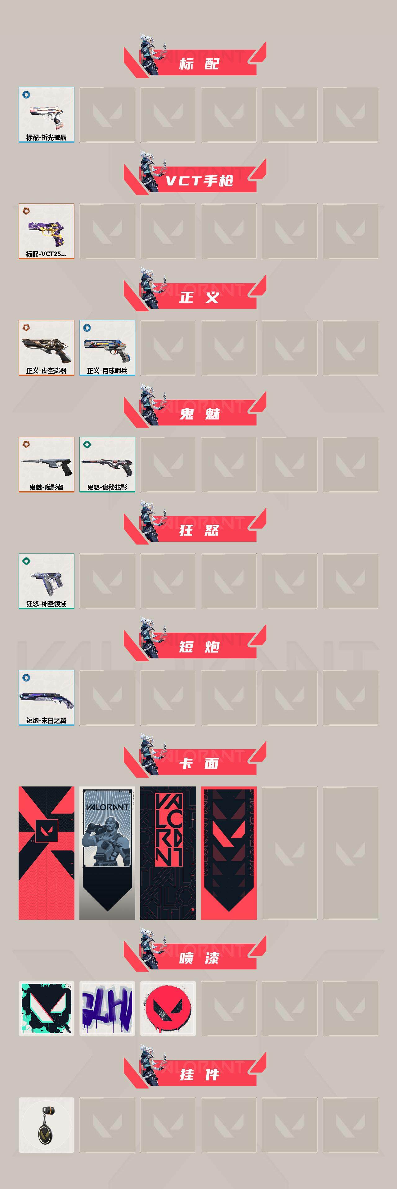 WWQEY312263无畏契约账号详情图3 WWQEY312263无畏契约账号详情图3
