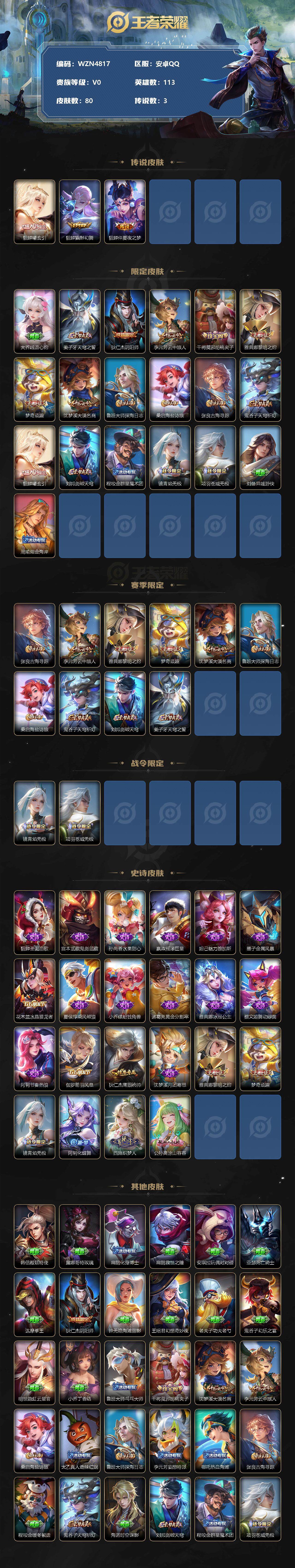 WZEY3269676王者荣耀账号详情图2