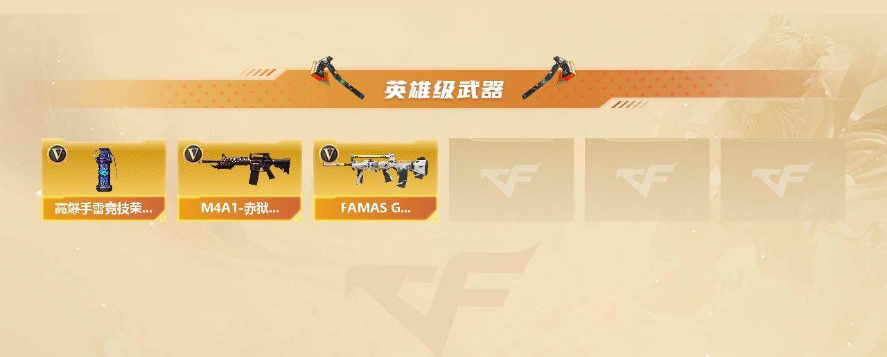 CFLX334495穿越火线账号详情图3