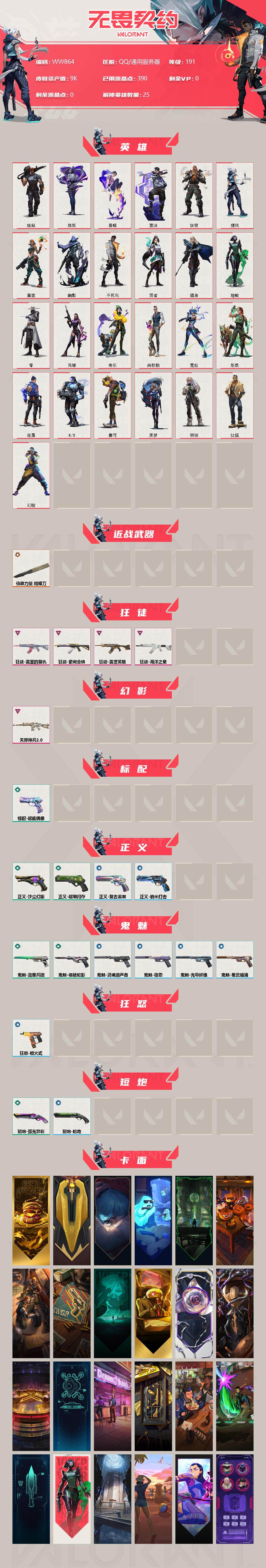 WWQEY312256无畏契约账号详情图2