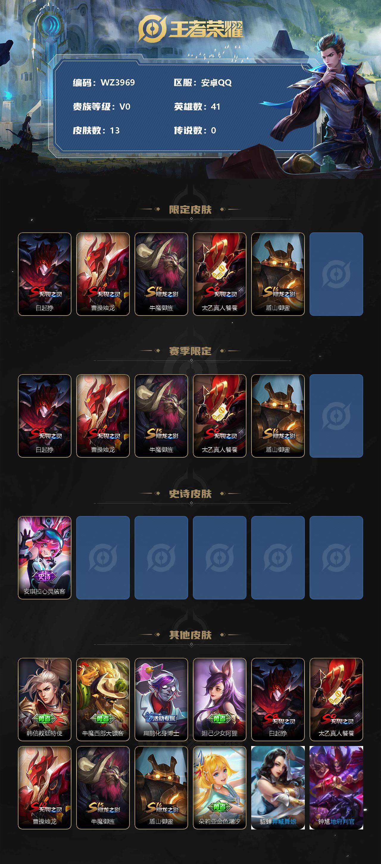 WZXS3299177王者荣耀账号详情图2 WZXS3299177王者荣耀账号详情图2