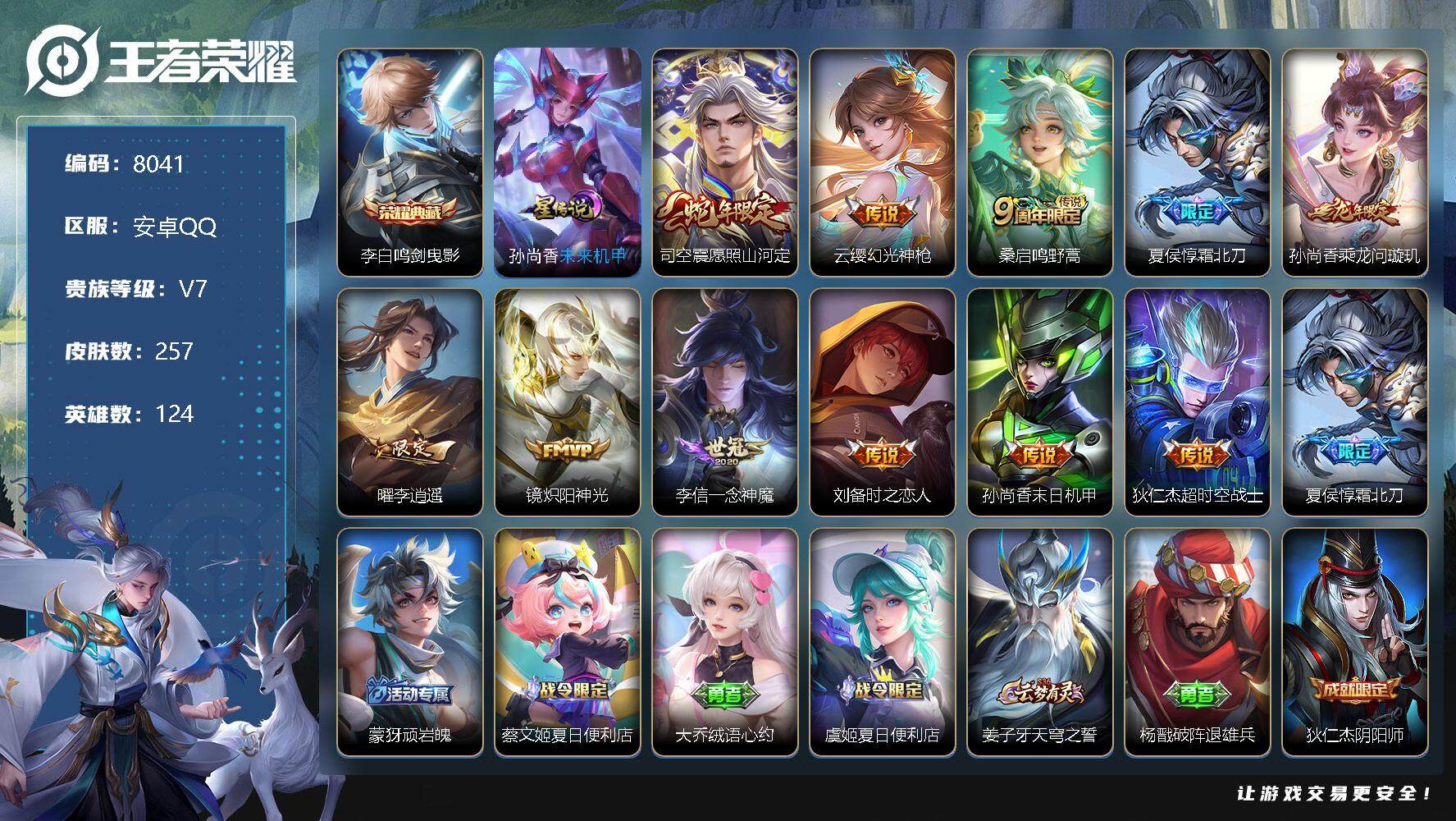 王者荣耀账号安卓QQ[13314862]W7095   可立即换绑无需挂单养号    铭文满级  典藏1   传说11 