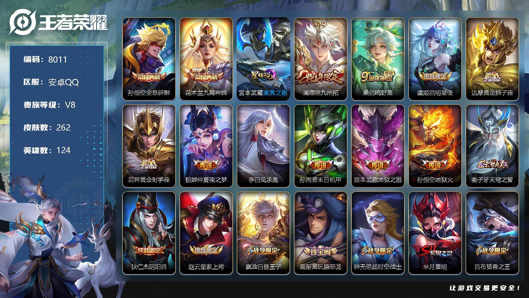 王者荣耀账号安卓QQ[13314950]W7078   可立即换绑无需挂单养号   铭文满级  典藏2   传说10  