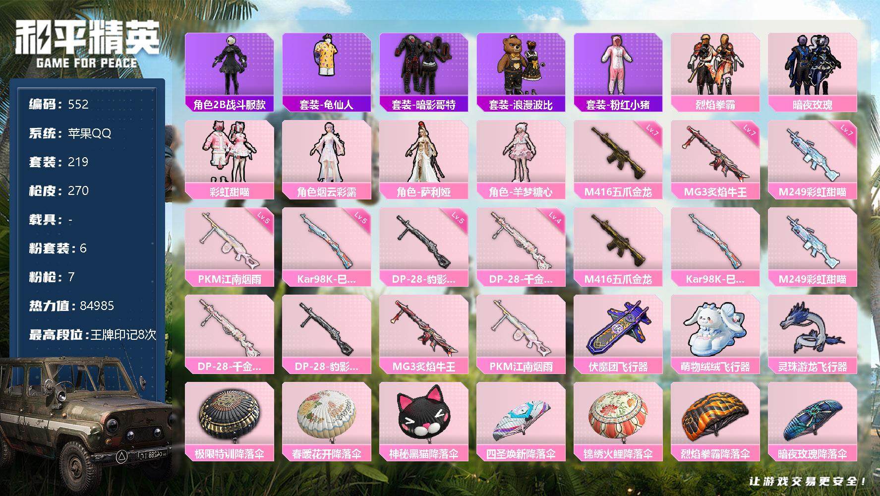 HPQM3427898和平精英账号详情图3 HPQM3427898和平精英账号详情图3