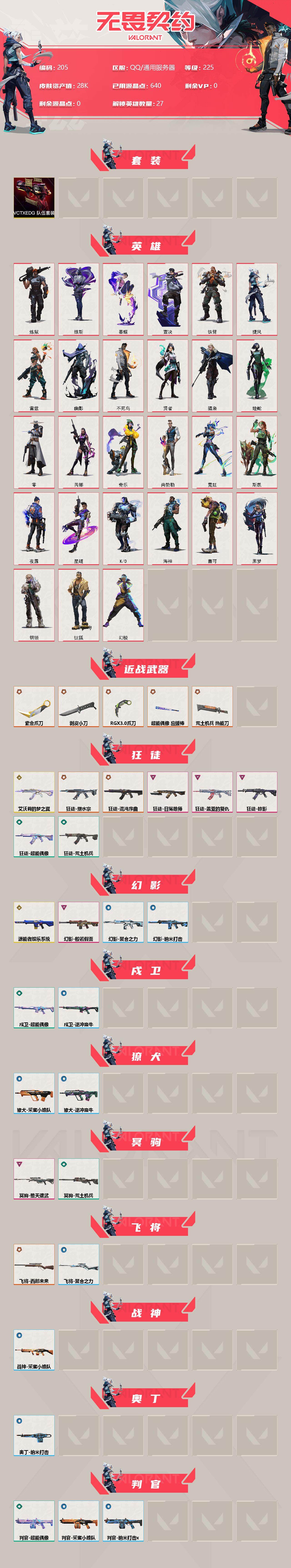 WWQLX312478无畏契约账号详情图2