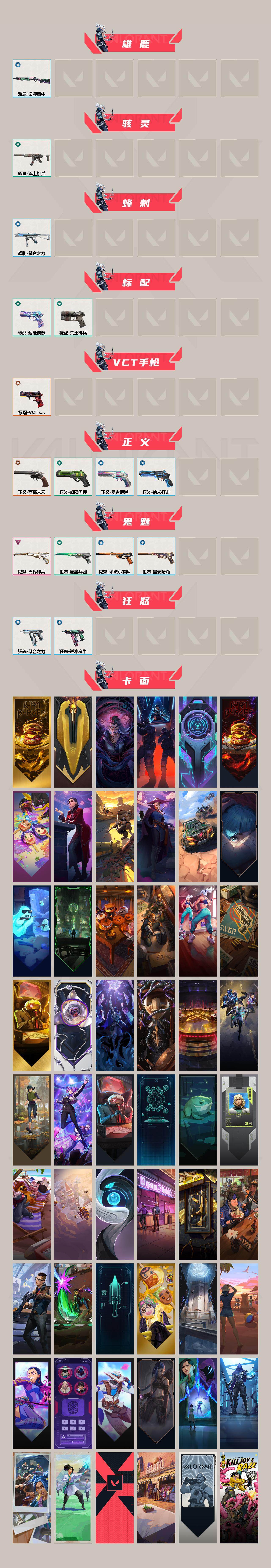 WWQLX312478无畏契约账号详情图3