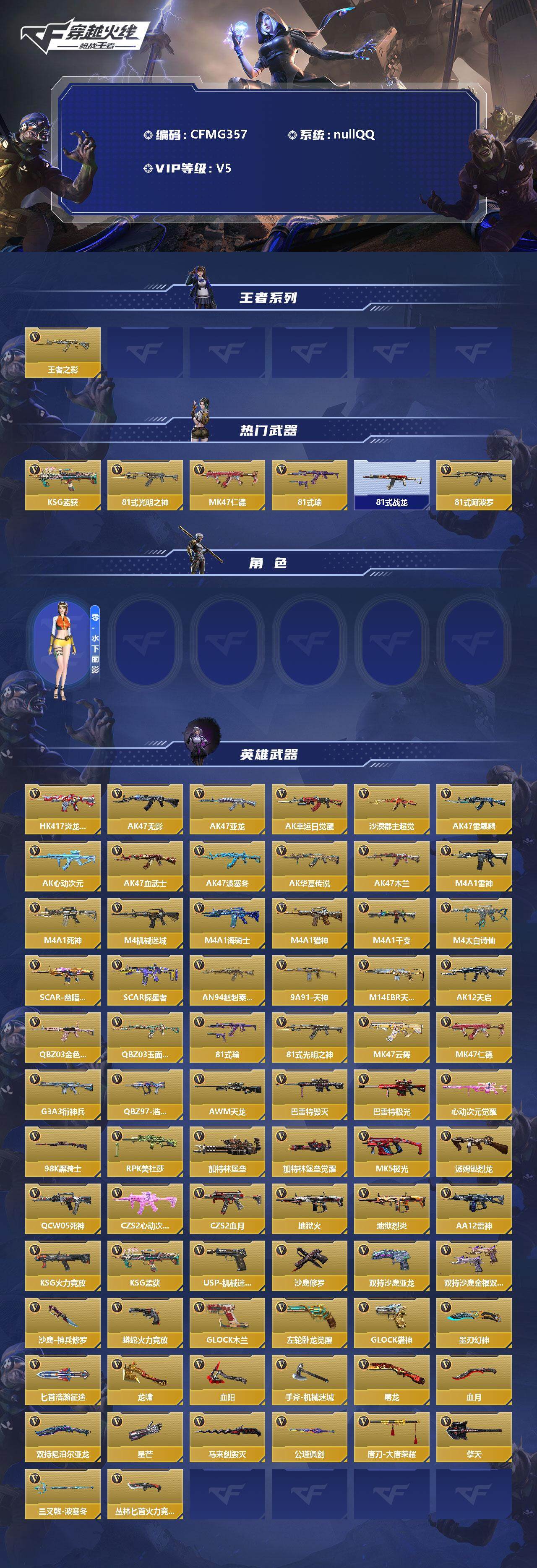CFMEY347389枪战王者账号详情图2 CFMEY347389枪战王者账号详情图2