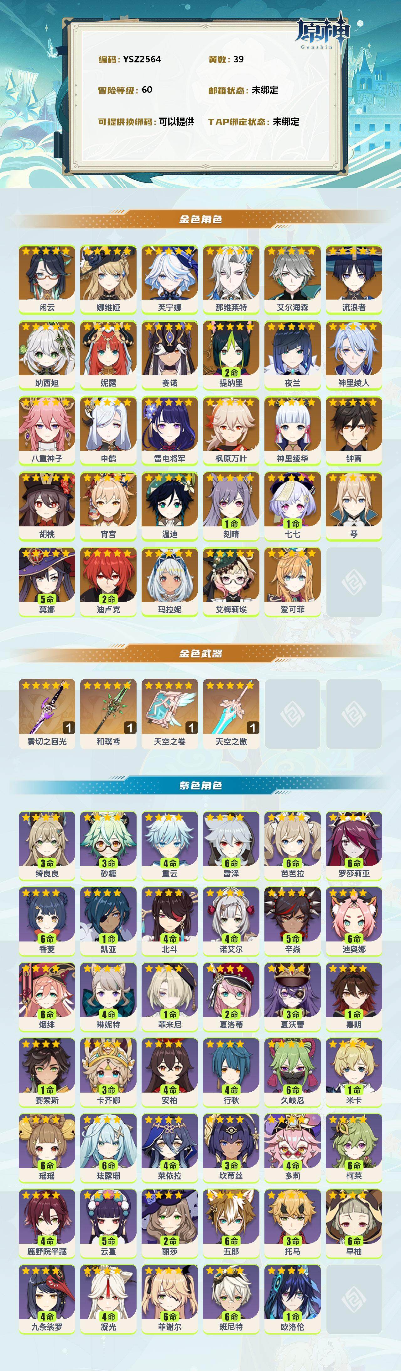 YSEY311329原神账号详情图2