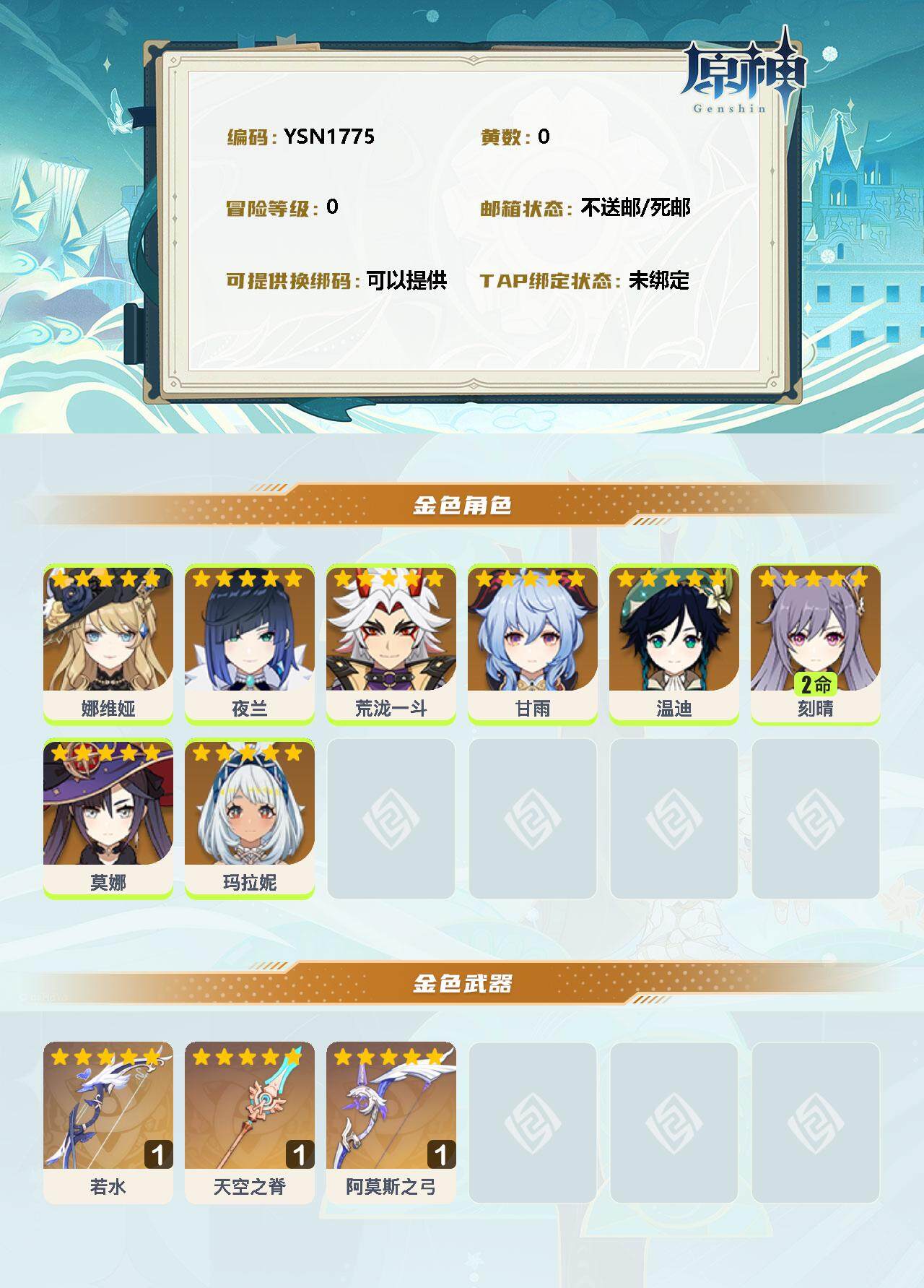 YSEY311436原神账号详情图2