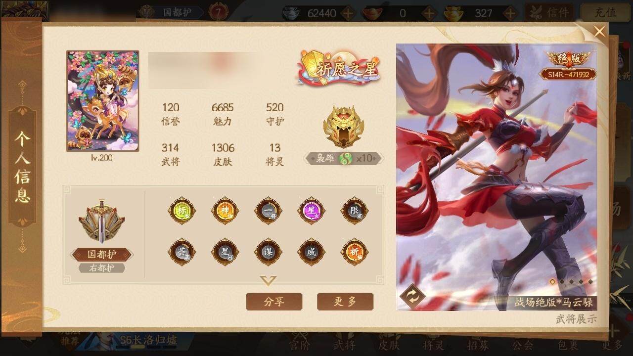 【26】官阶：国都护
VIP：7
武将数量...