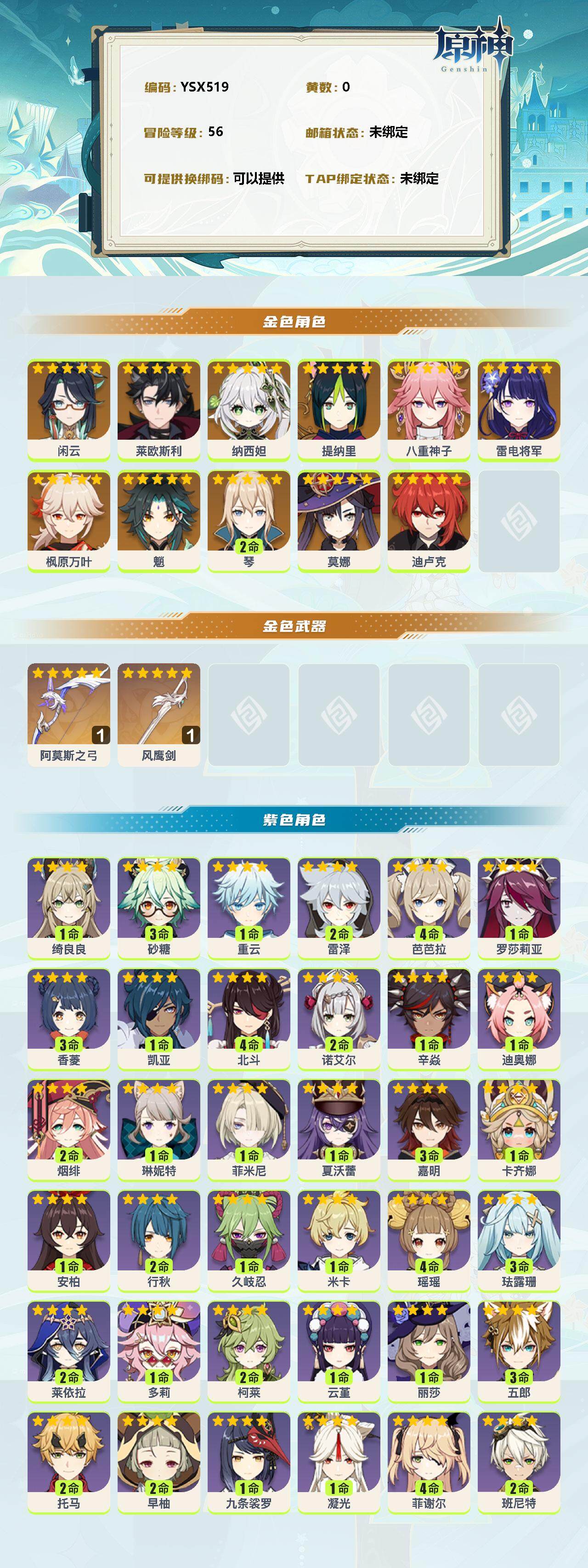 YSEY311351原神账号详情图2 YSEY311351原神账号详情图2