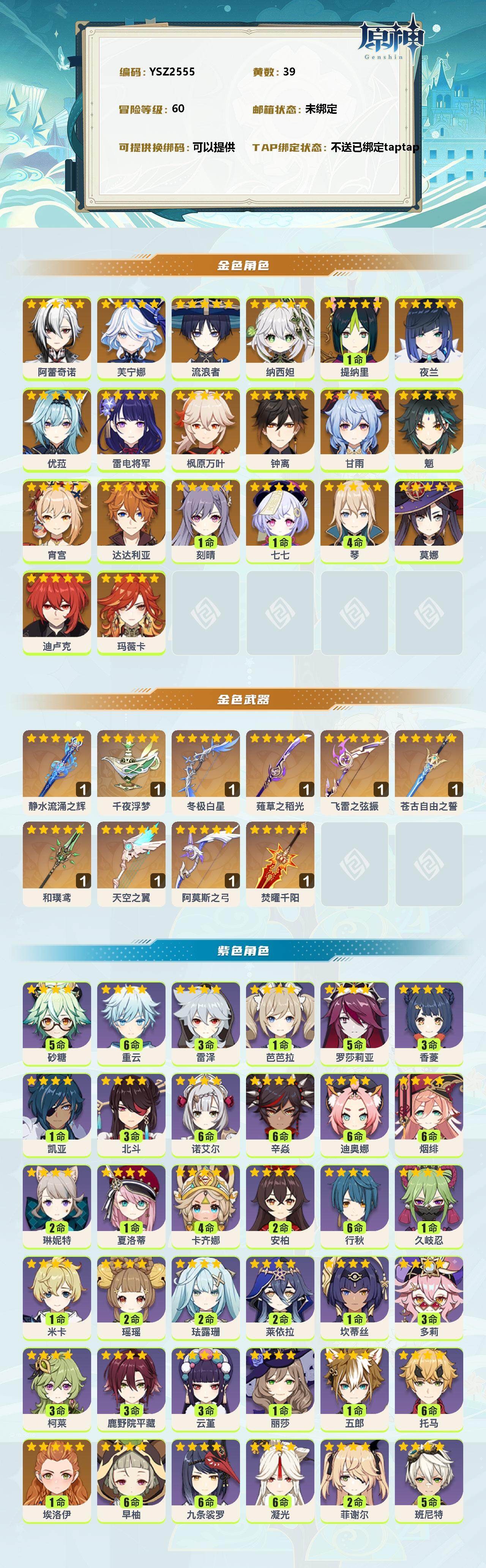 YSEY311326原神账号详情图2