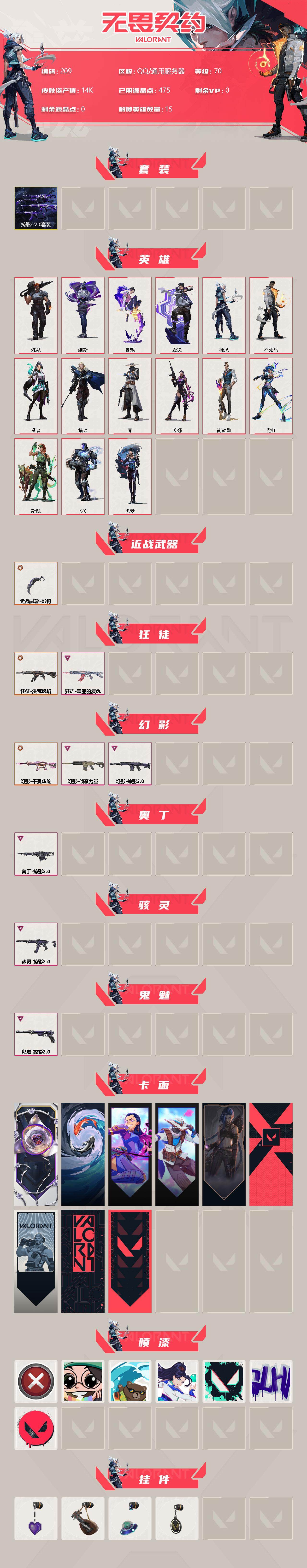 WWQQM315170无畏契约账号详情图3