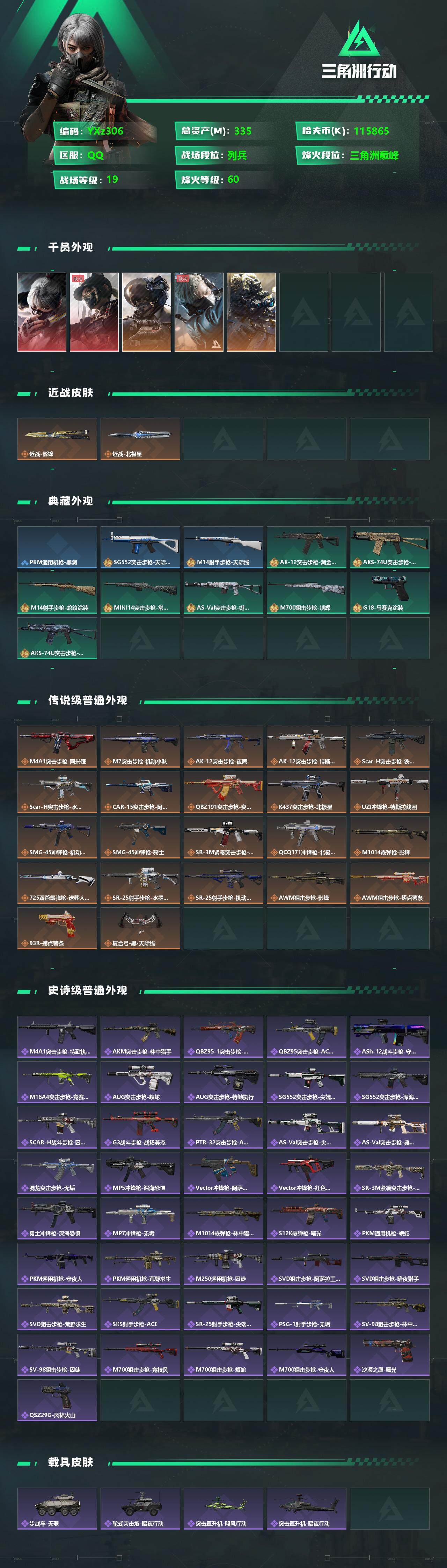 SJZYXS329500三角洲行动账号详情图2