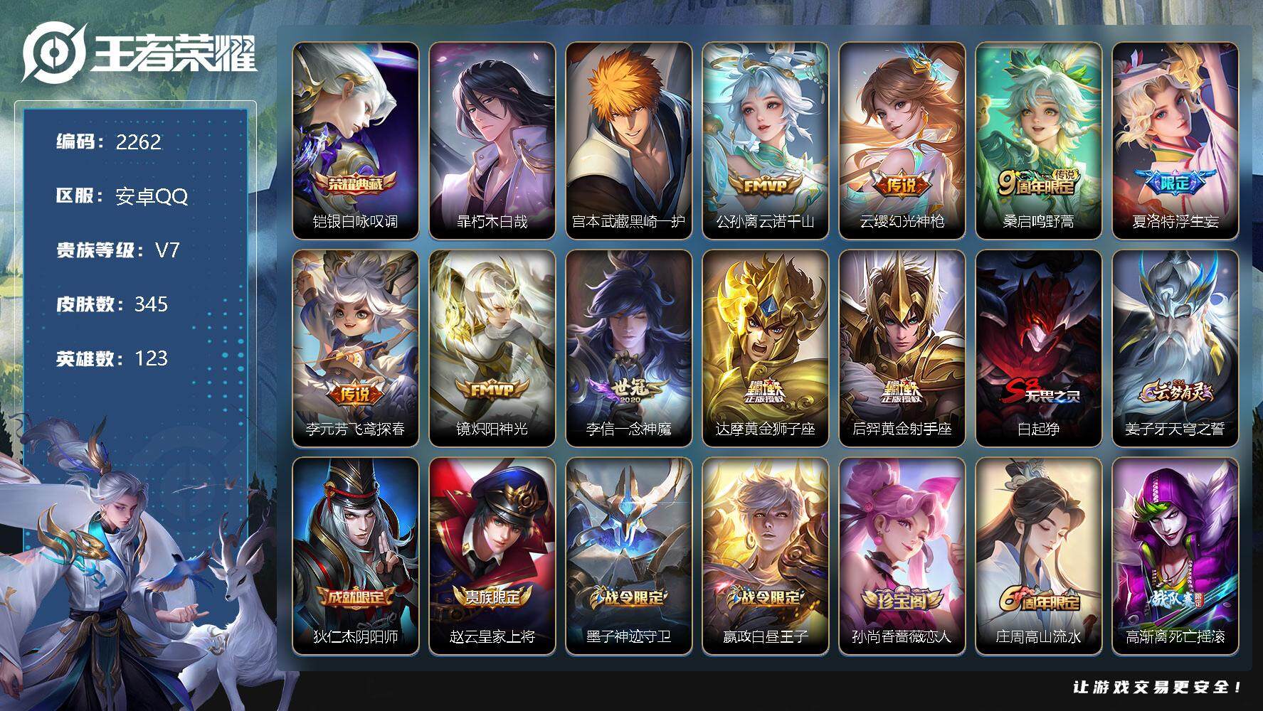 王者荣耀账号安卓QQ123英雄-345皮肤-贵族7/皮肤345/典藏1/传说9/史诗99/英雄123/银白咏叹调 铠/暃