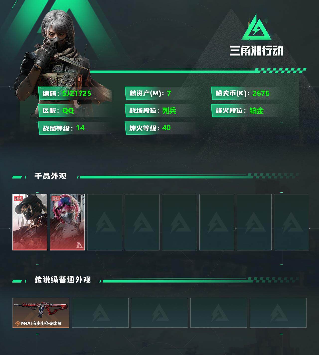 SJZEY329513三角洲行动账号详情图2
