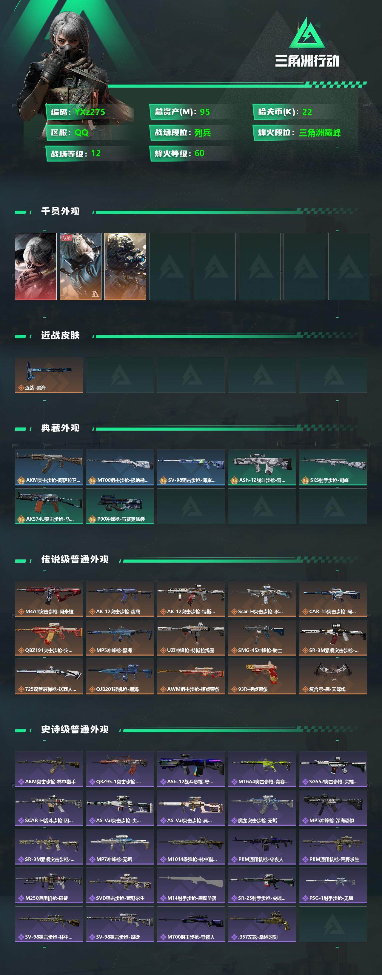 SJZYXS329495三角洲行动账号详情图2