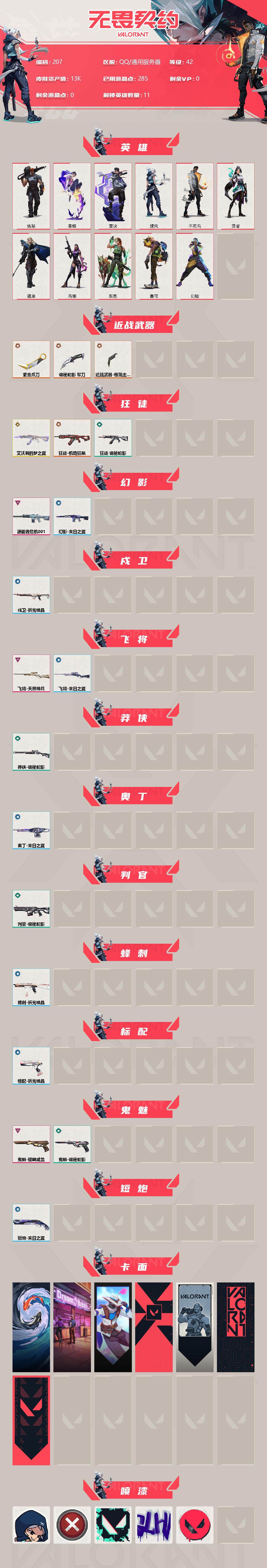 WWQFHW313778无畏契约账号详情图2 WWQFHW313778无畏契约账号详情图2