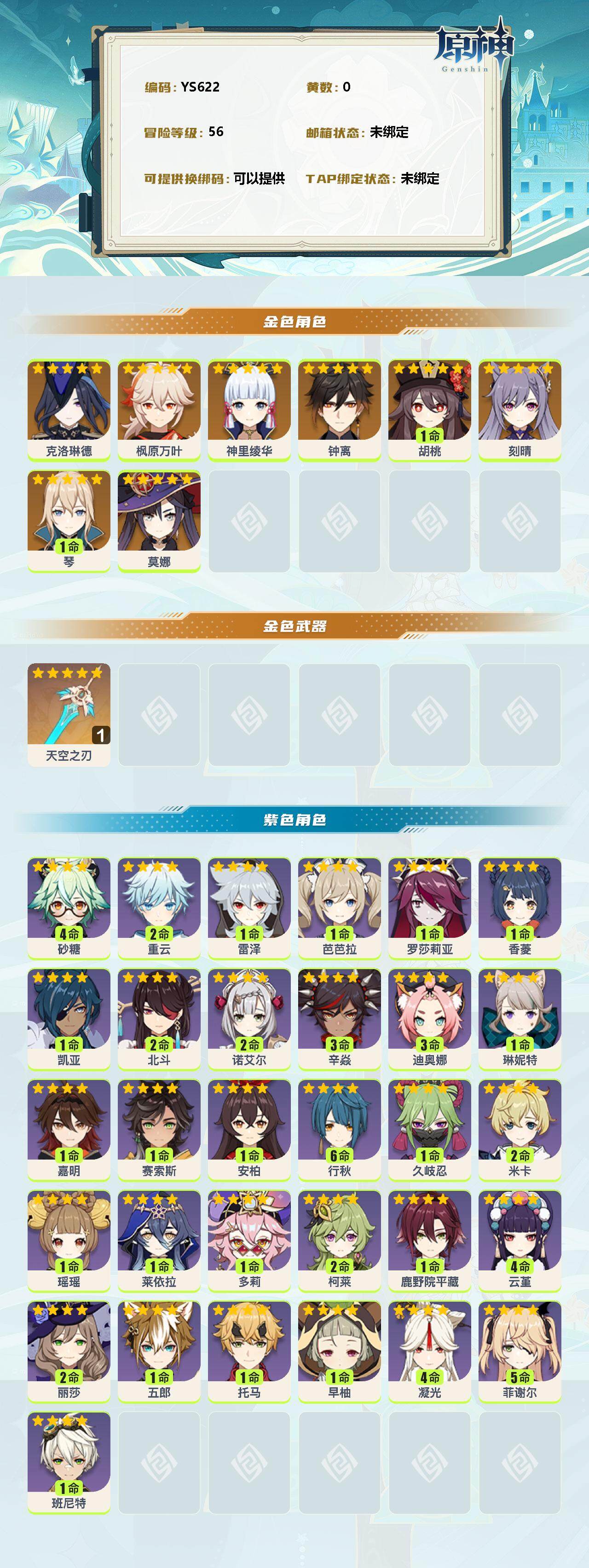 YSEY311303原神账号详情图2