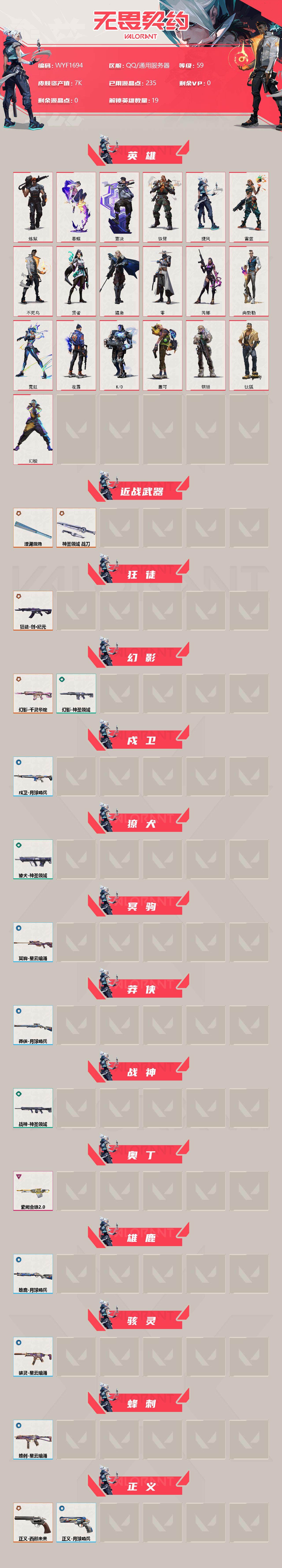 WWQEY312261无畏契约账号详情图2 WWQEY312261无畏契约账号详情图2