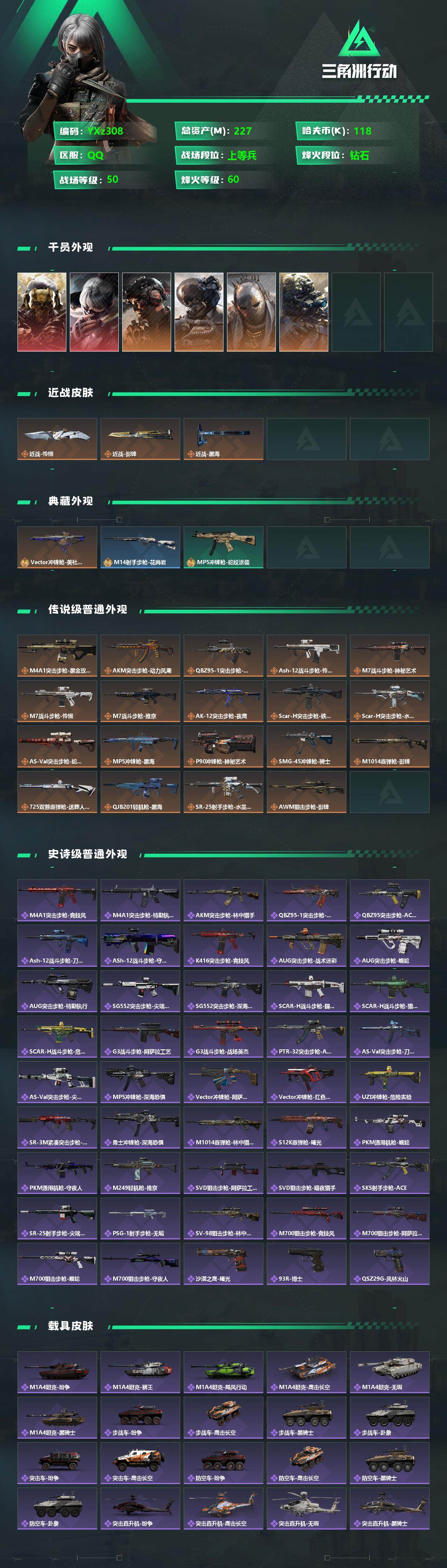 SJZYXS329533三角洲行动账号详情图2