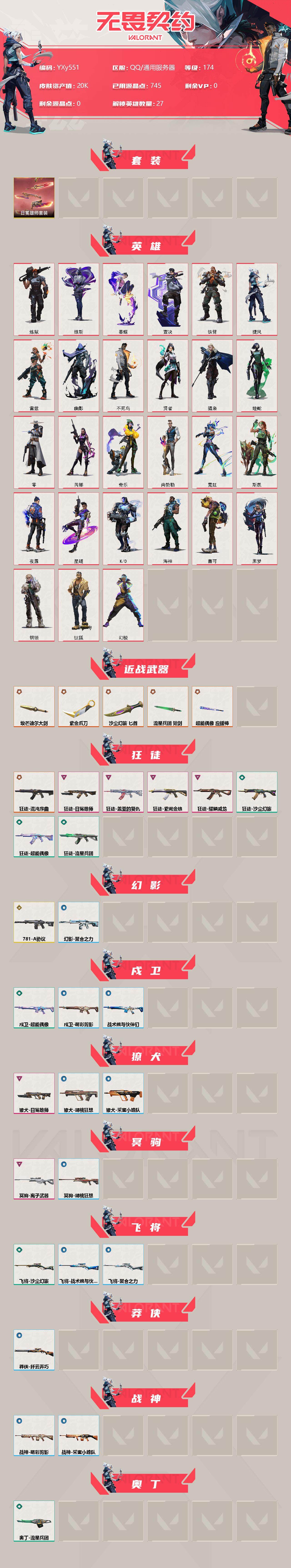 WWQYXS312343无畏契约账号详情图2 WWQYXS312343无畏契约账号详情图2
