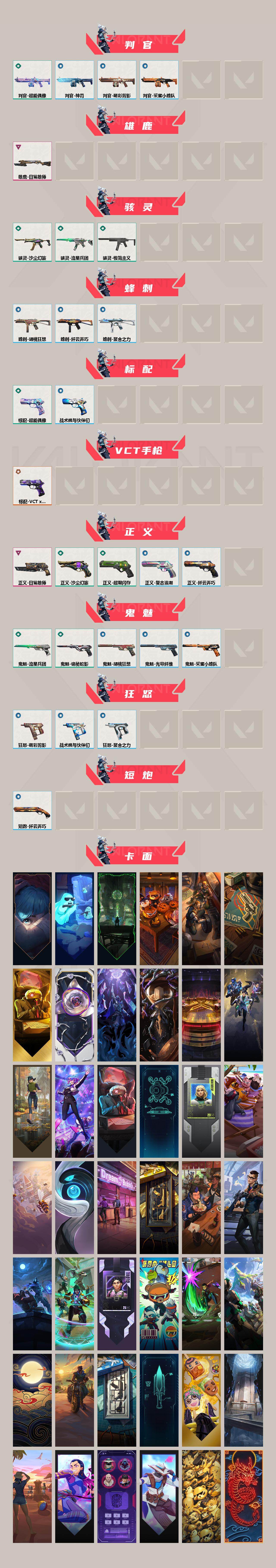 WWQYXS312343无畏契约账号详情图3 WWQYXS312343无畏契约账号详情图3