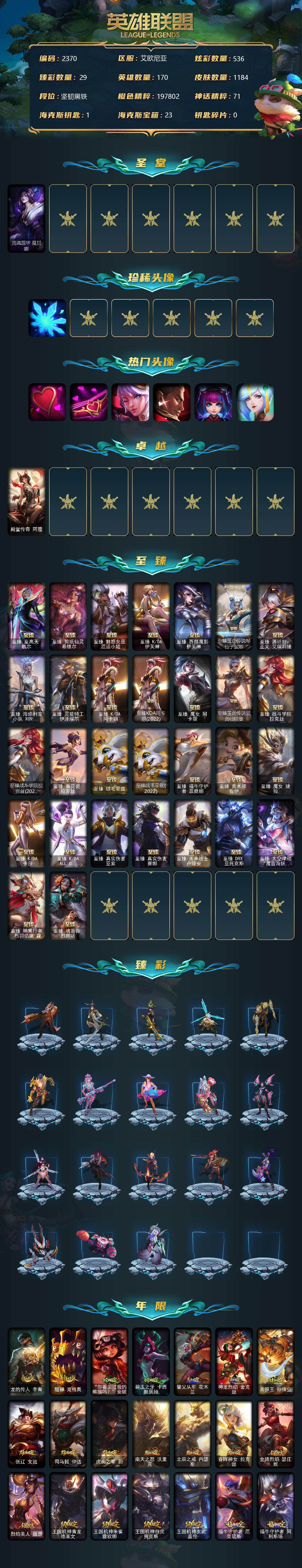 LOLCMW311757英雄联盟账号详情图2