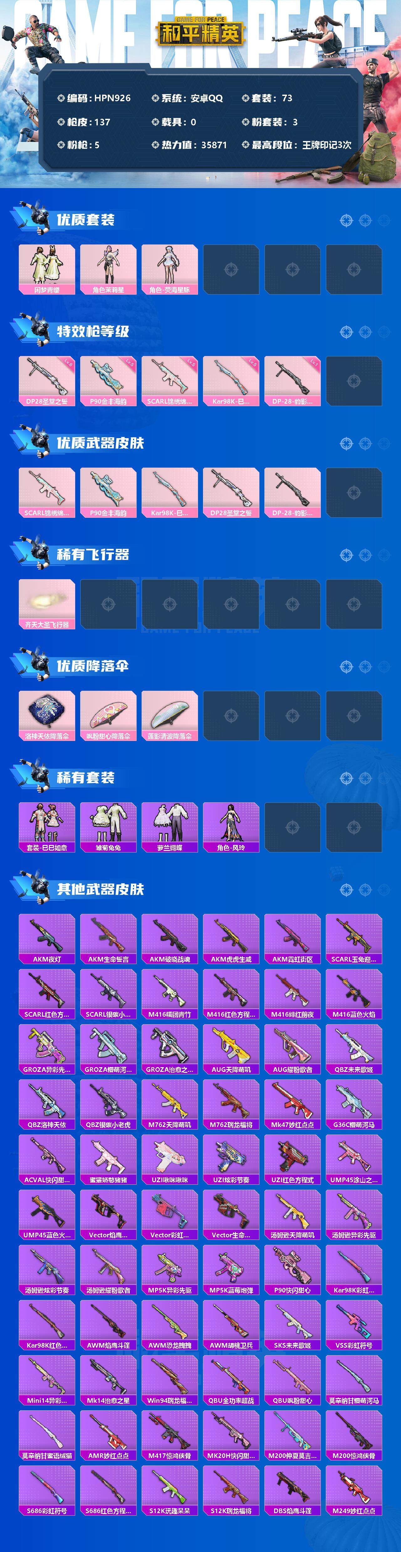 HPEY3326078和平精英账号详情图2 HPEY3326078和平精英账号详情图2