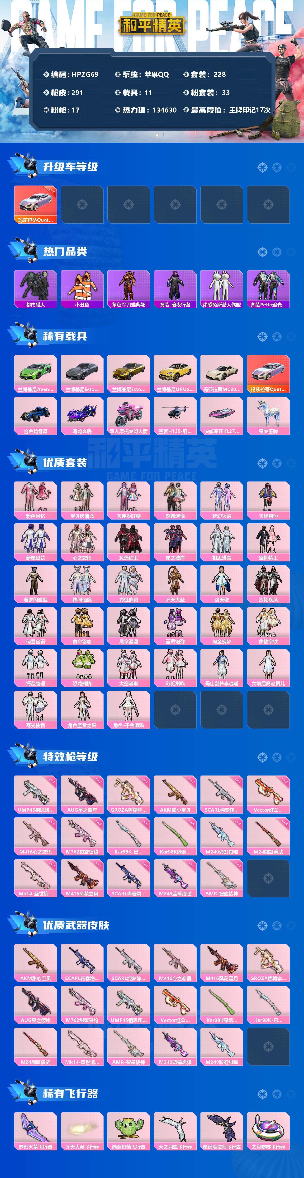 HPEY3325704和平精英账号详情图6