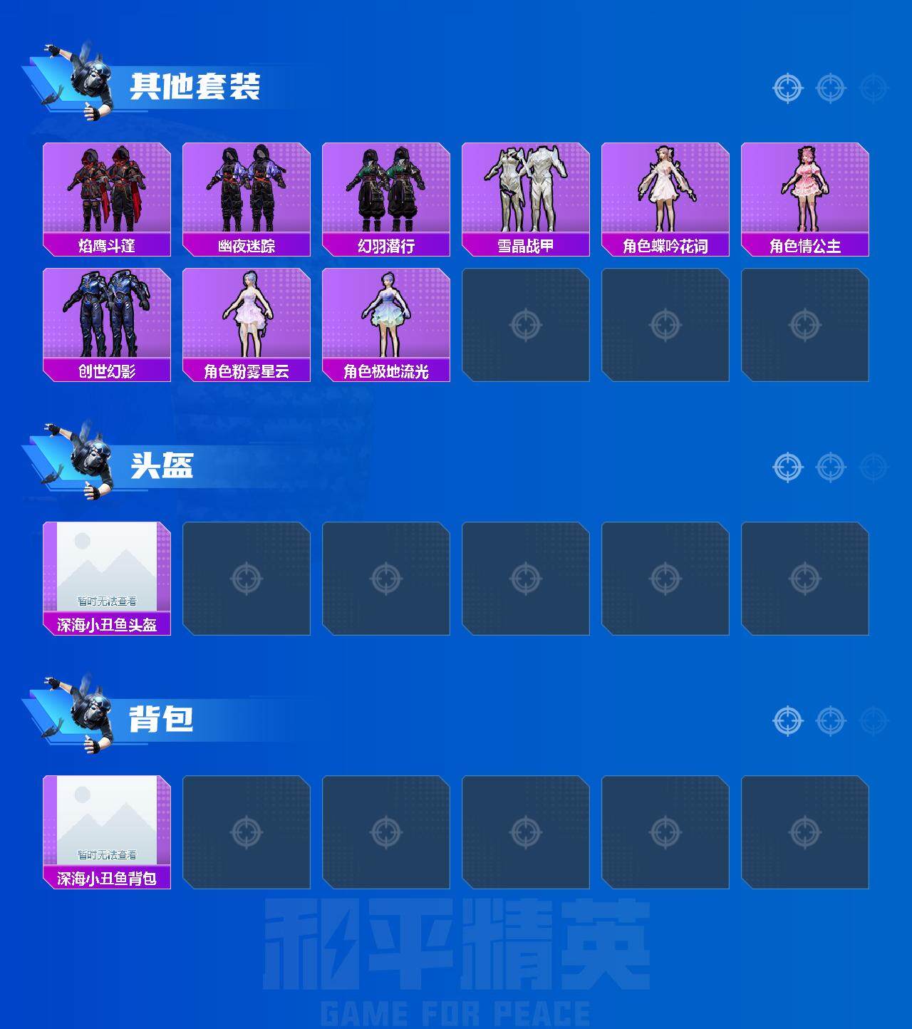 HPEY3325704和平精英账号详情图11