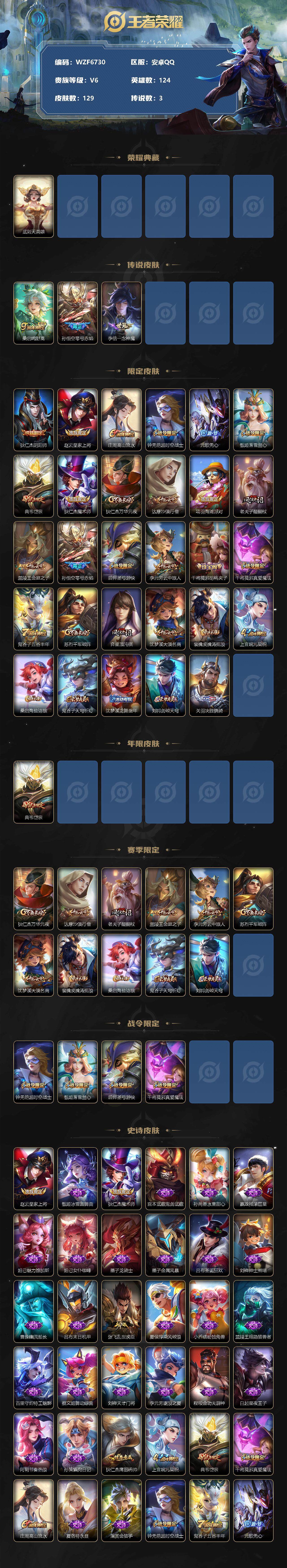 WZEY3269579王者荣耀账号详情图2 WZEY3269579王者荣耀账号详情图2