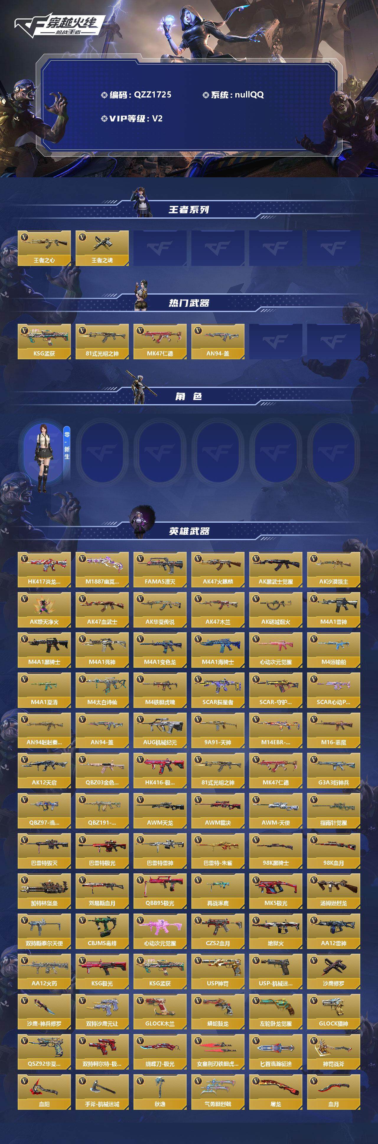 CFMEY347620枪战王者账号详情图2 CFMEY347620枪战王者账号详情图2