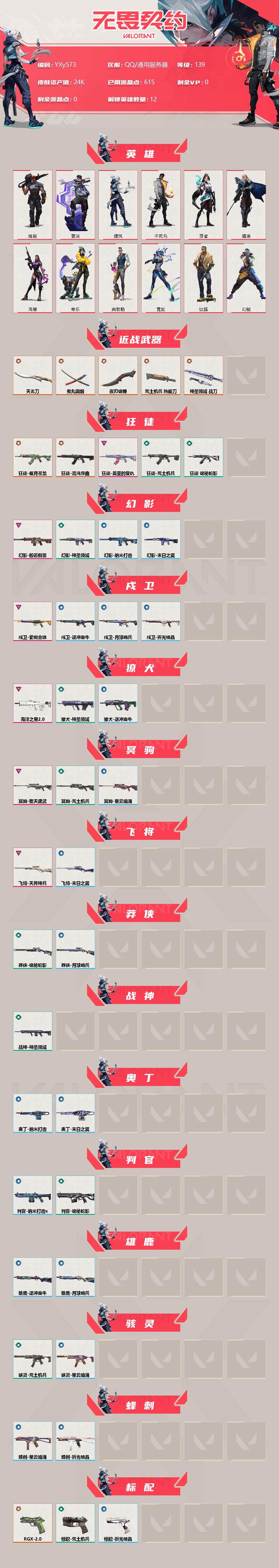 WWQYXS312342无畏契约账号详情图2 WWQYXS312342无畏契约账号详情图2