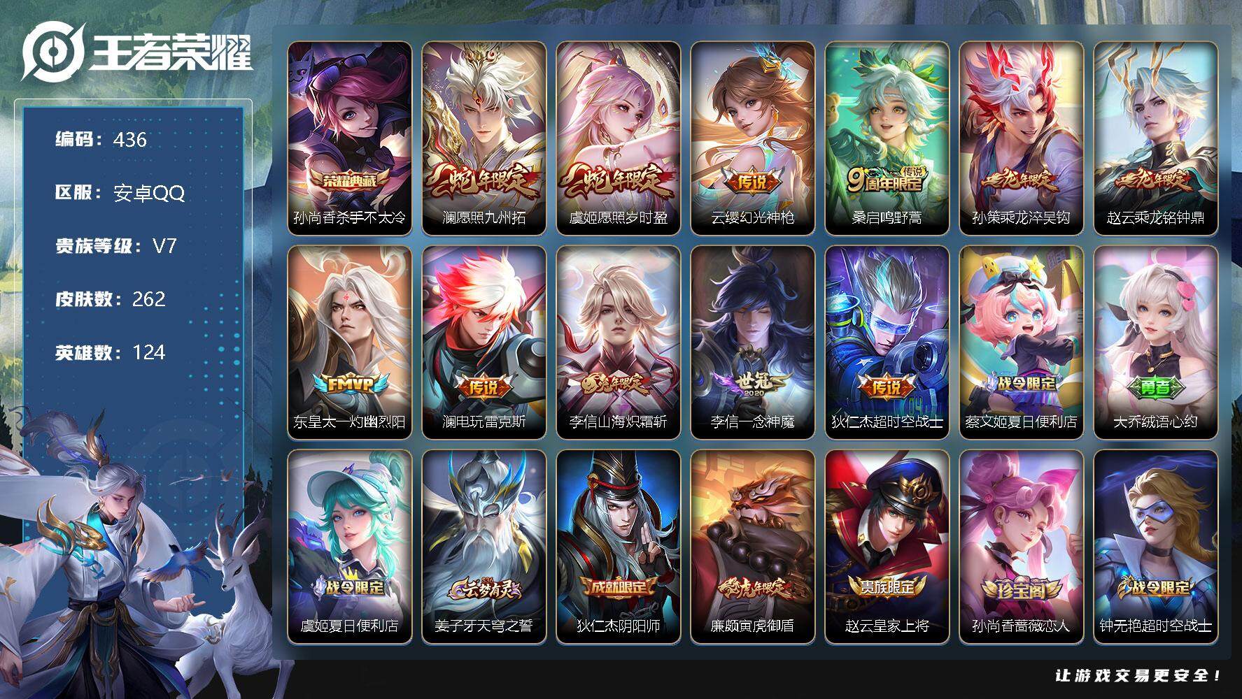 王者荣耀账号安卓QQ124英雄-262皮肤-零零零
安卓区可二次
【商品标题】：安卓Q-V7-最强王者段位-124英雄-