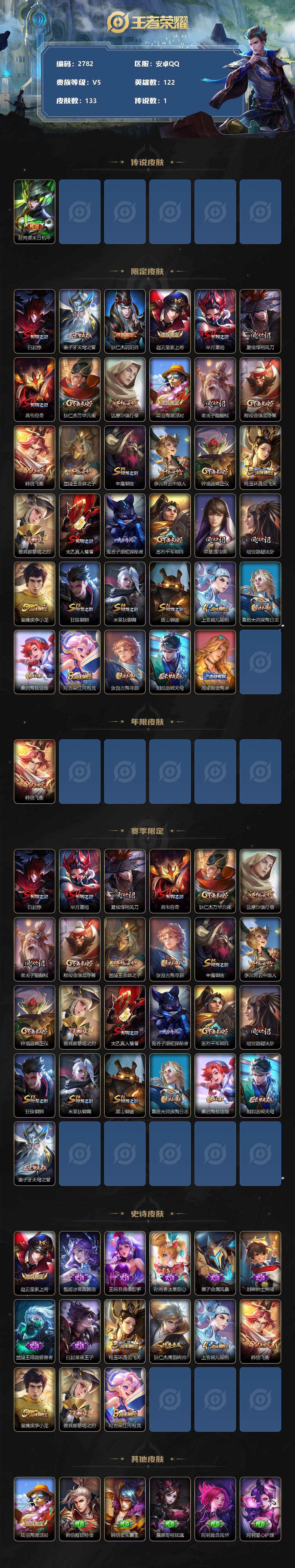 WZJZ3269902王者荣耀账号详情图2 WZJZ3269902王者荣耀账号详情图2