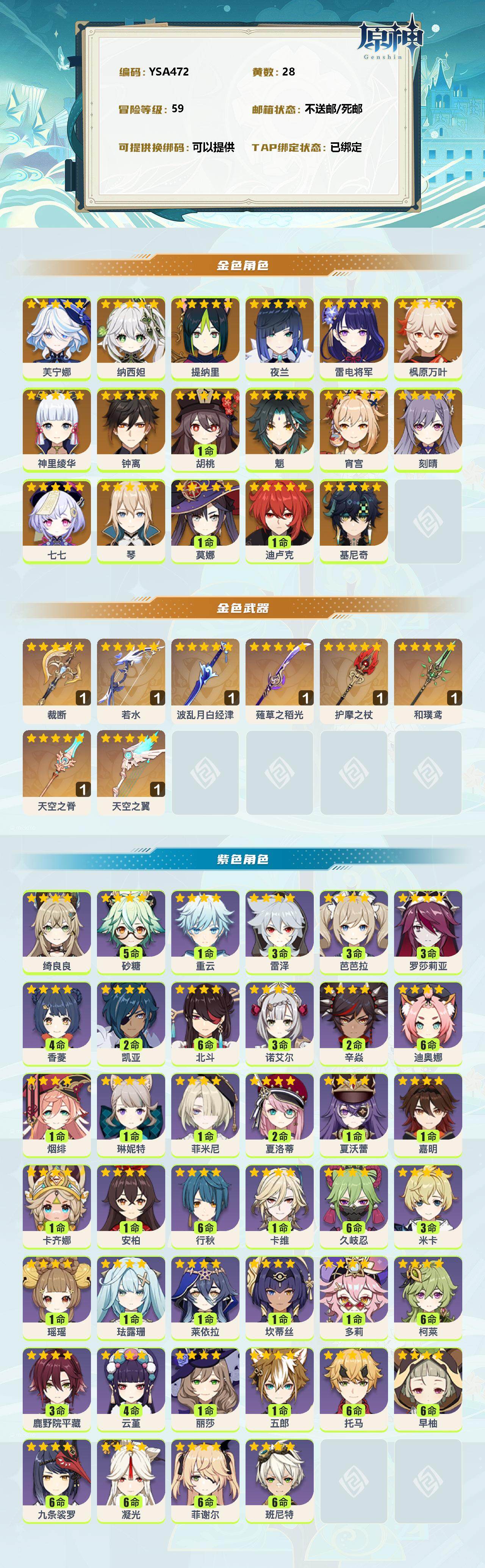 YSEY311479原神账号详情图2
