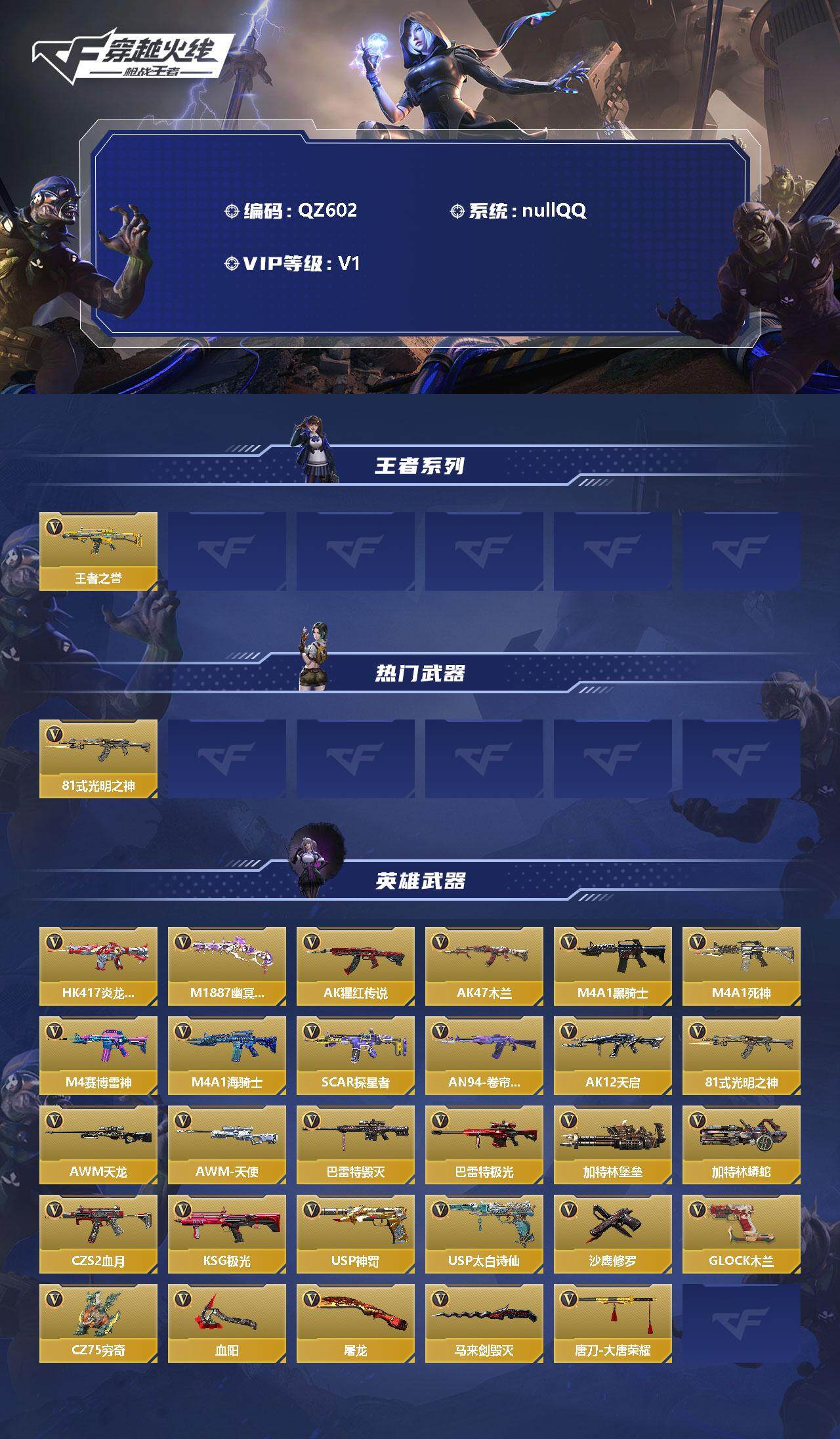 CFMEY347627枪战王者账号详情图2