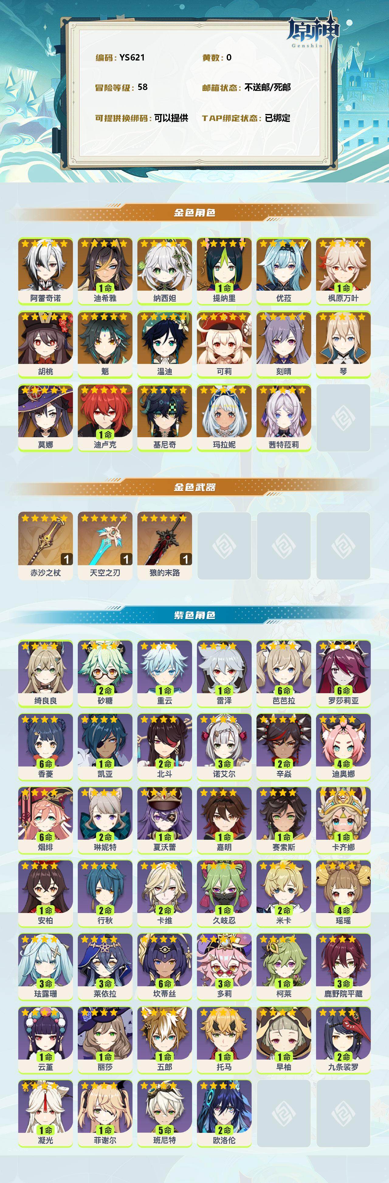 YSEY311417原神账号详情图2