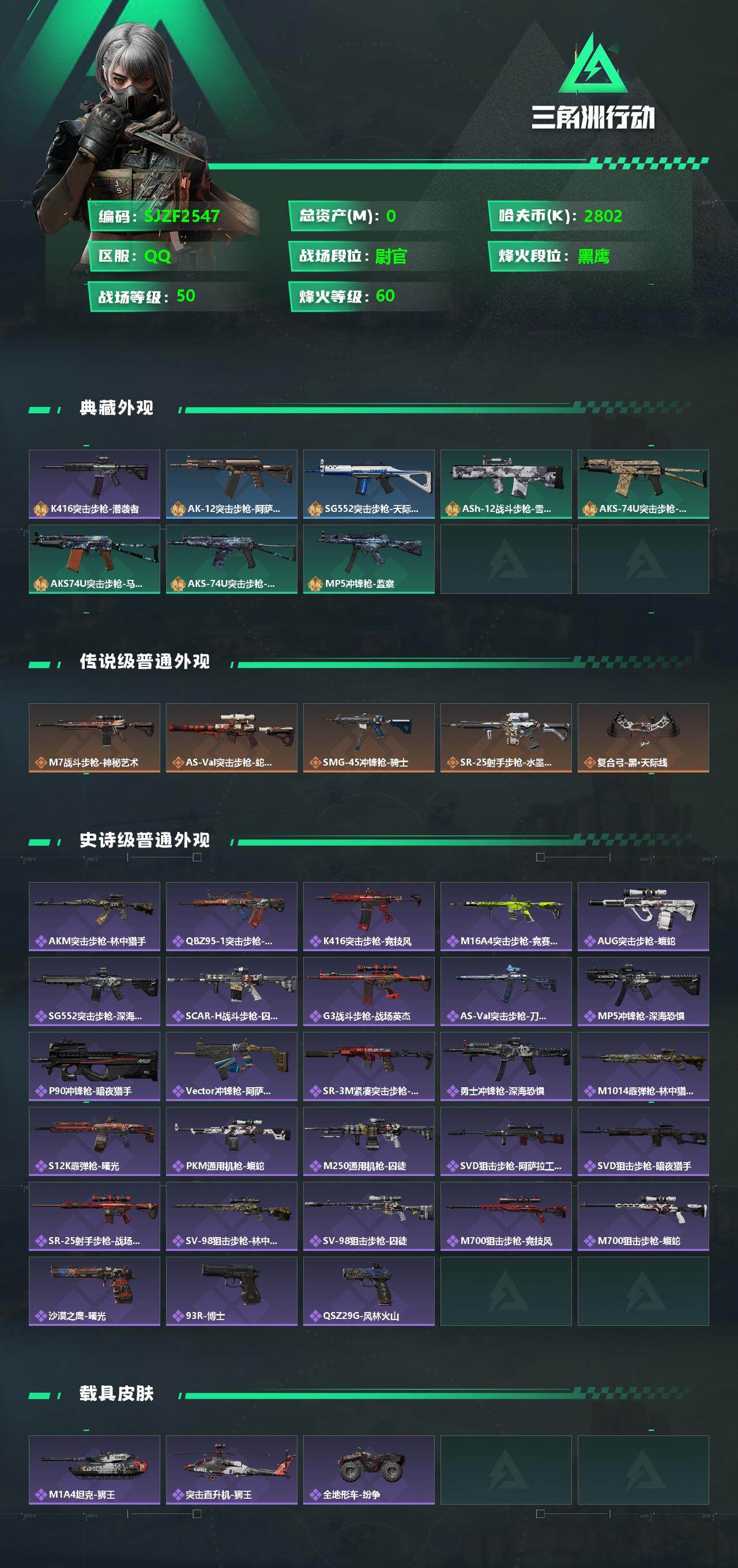 SJZEY329590三角洲行动账号详情图2 SJZEY329590三角洲行动账号详情图2