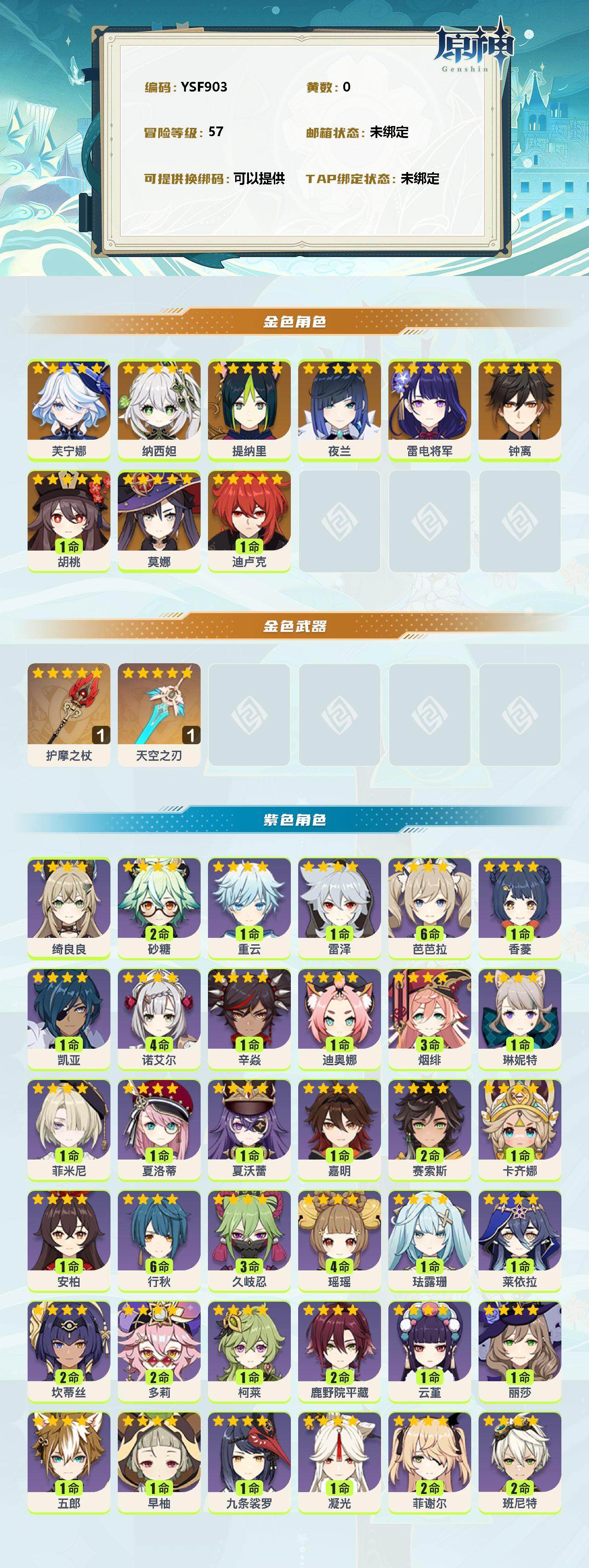 YSEY311424原神账号详情图2 YSEY311424原神账号详情图2