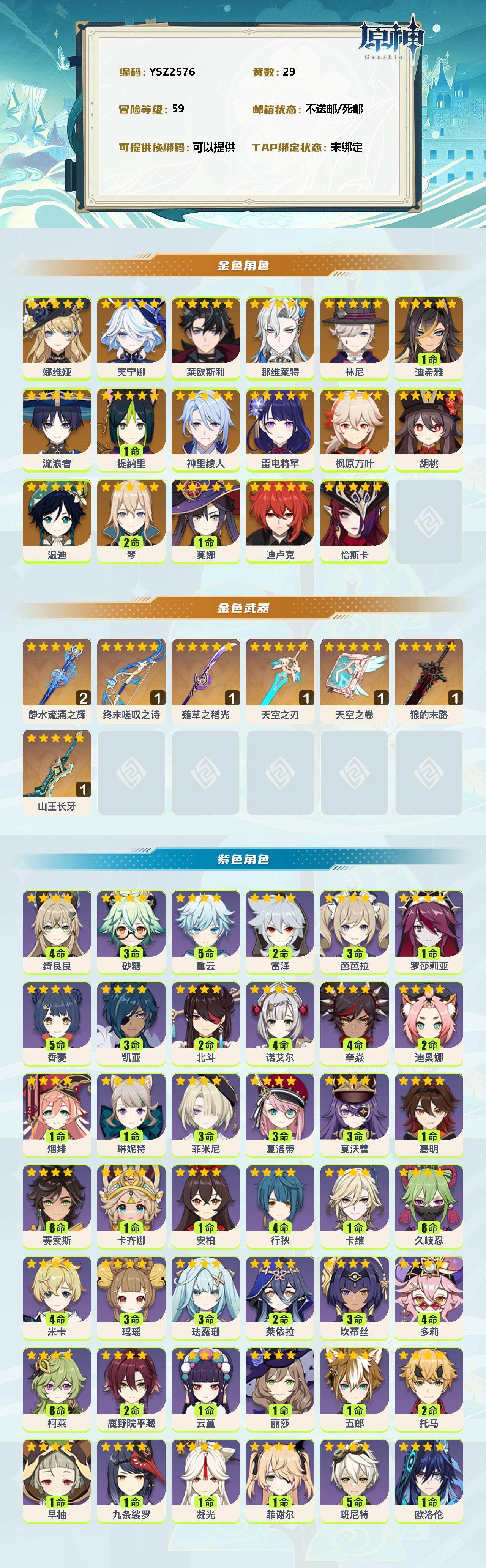 YSEY311398原神账号详情图2