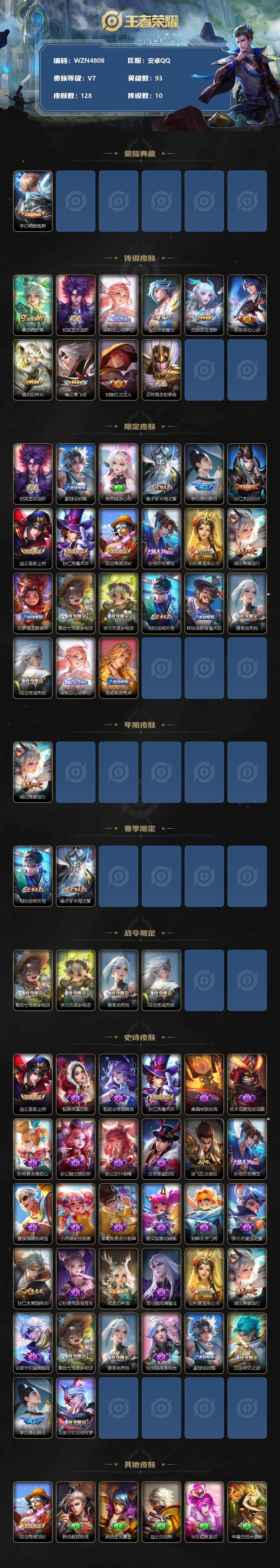 WZEY3270076王者荣耀账号详情图2