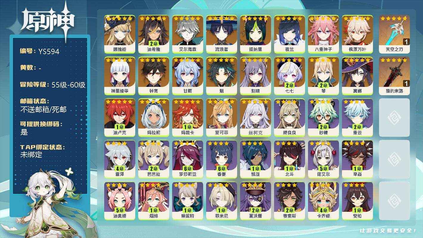 原神账号官服 天空岛【YS594】59级/女主/22个五星角色/0命娜维娅/2命迪希雅/0命艾尔海森/0命流浪者/0命提纳里/0命夜兰/0命八重神子/0命枫原万叶/0命神里绫华/0命钟离/0命甘雨/0命魈/0命刻晴/2