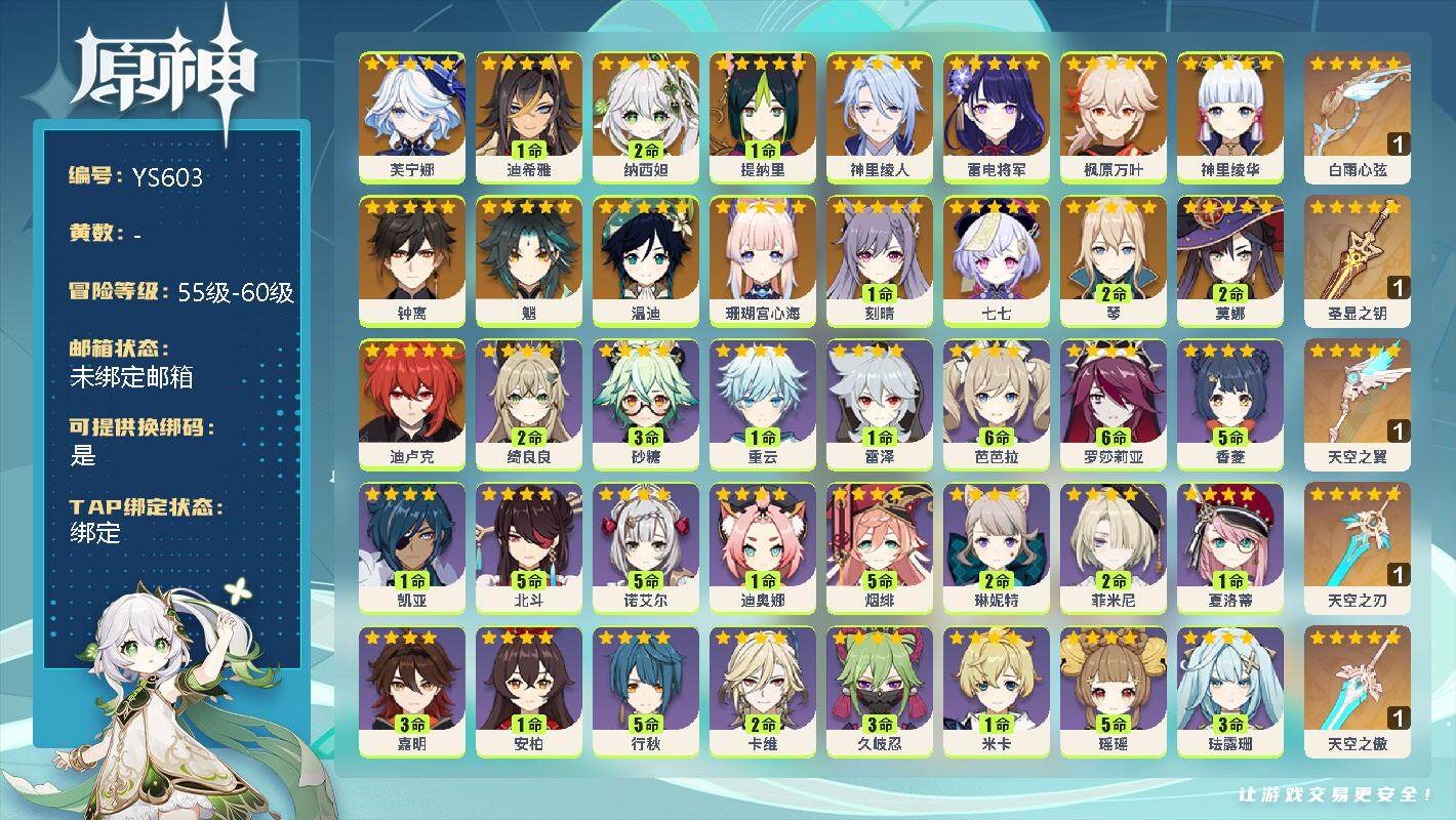原神账号官服 天空岛【YS603】58级/女主/18个五星角色/0命芙宁娜/1命迪希雅/2命纳西妲/1命提纳里/0命神里绫人/0命雷电将军/0命枫原万叶/0命神里绫华/0命钟离/0命魈/0命温迪/0命珊瑚宫心海/1命刻