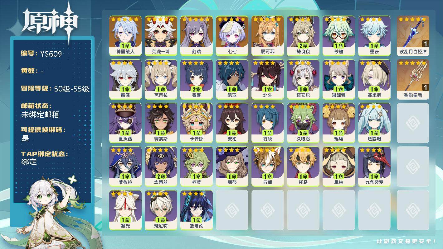 原神账号官服 天空岛【YS609】54级/男主/6个五星角色/1命神里绫人/0命荒泷一斗/0命刻晴/0命七七/0命爱可菲/精1波乱月白经津/精1香韵奏者/2命绮良良/1命砂糖/1命重云/0命雷泽/0命芭芭拉/2命香菱/