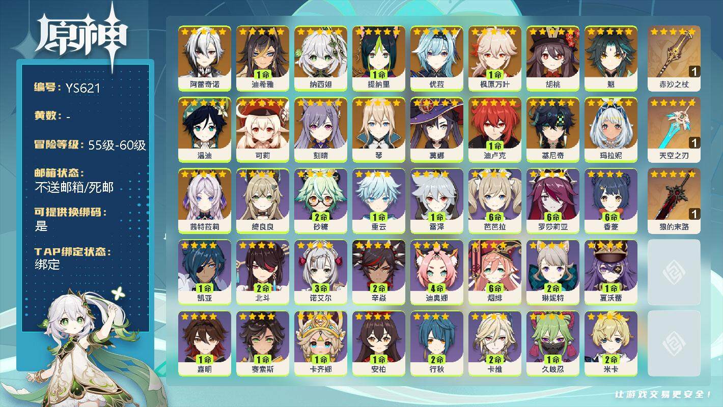 原神账号官服 天空岛【YS621】58级/男主/18个五星角色/0命阿蕾奇诺/1命迪希雅/0命纳西妲/1命提纳里/0命优菈/1命枫原万叶/0命胡桃/0命魈/0命温迪/0命可莉/0命刻晴/0命琴/0命莫娜/1命迪卢克/0