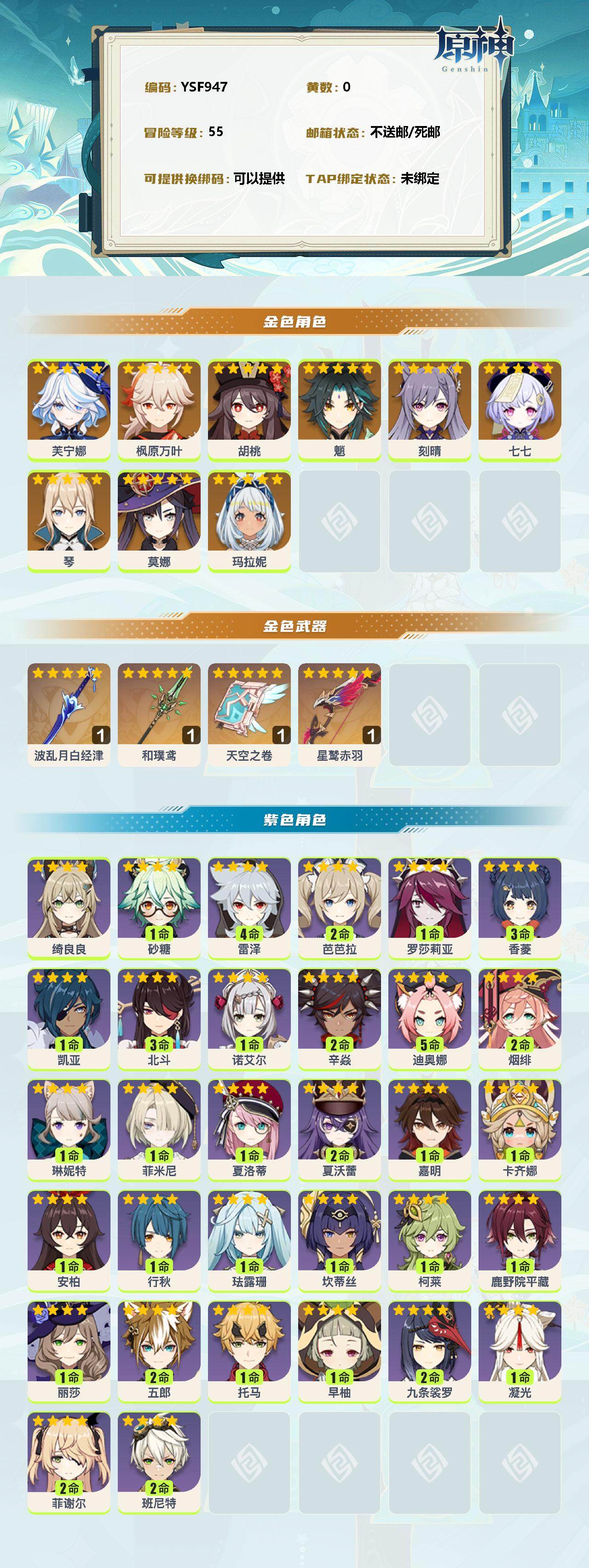 YSEY311419原神账号详情图2 YSEY311419原神账号详情图2