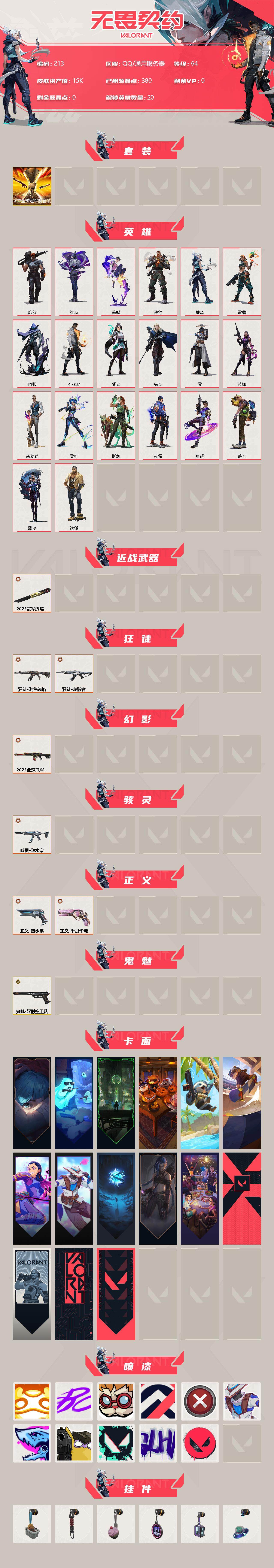 WWQFHW313780无畏契约账号详情图2 WWQFHW313780无畏契约账号详情图2